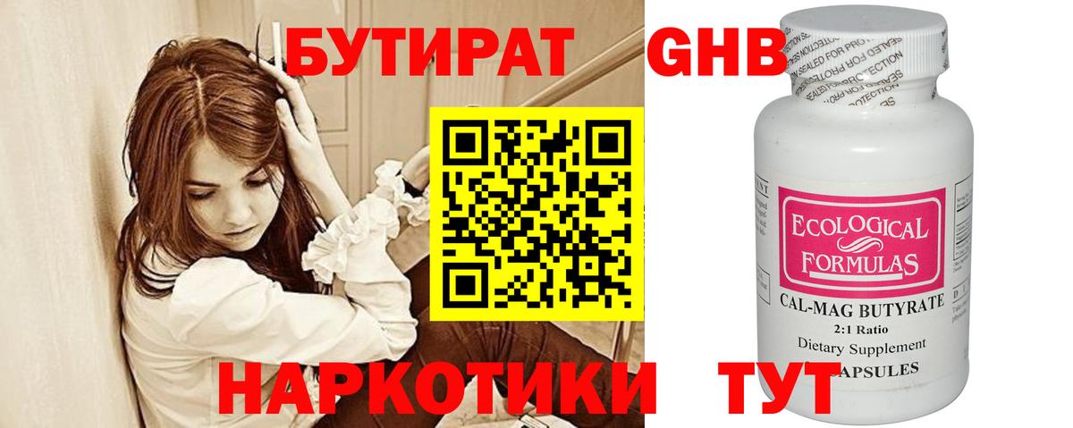 БУТИРАТ жидкий экстази  Вход с VPN  Бутират  Анжеро-Судженск 