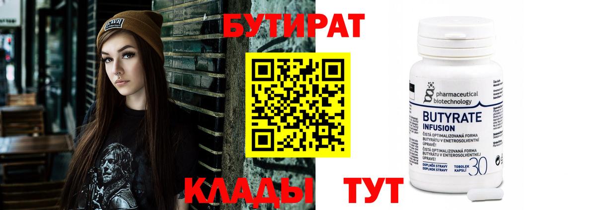 Бутират GHB  Бутират  Анжеро-Судженск 
