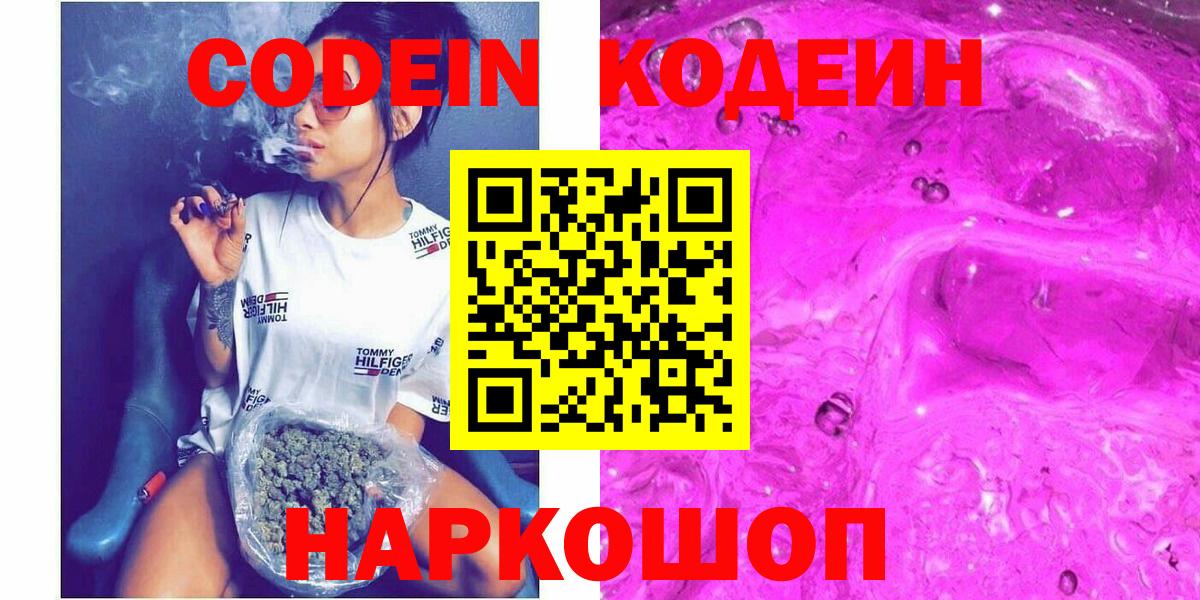 Codein напиток Lean (лин)  Codein Purple Drank  Вход с VPN  Анжеро-Судженск 