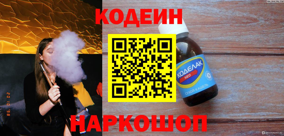 Кодеиновый сироп Lean напиток Lean (лин)  Анжеро-Судженск 