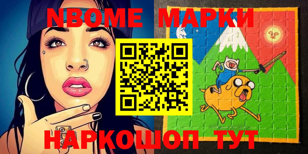 Марки N-bome 1,8мг Анжеро-Судженск